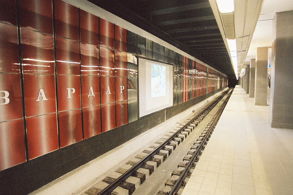 Vardar metro station, 5