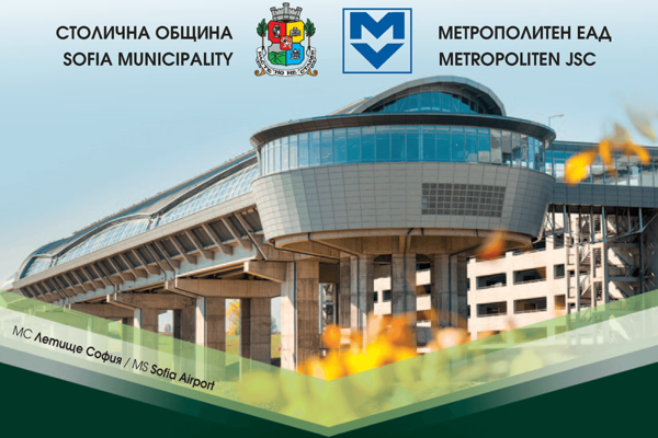 Конференция - 25 години Софийско метро