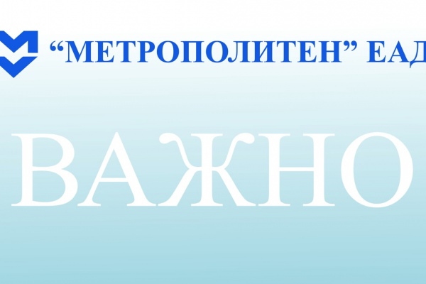 Организация на движение на метрото на 14.05.