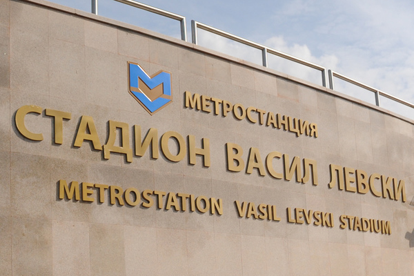 Апел на ръководството на „Метрополитен” ЕАД към футболните фенове