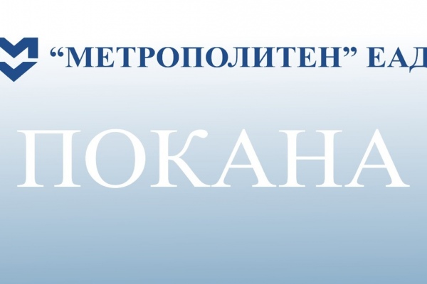 Брифинг във връзка с възстановителния ремонт на локалното платно на бул. „Цариградско шосе”